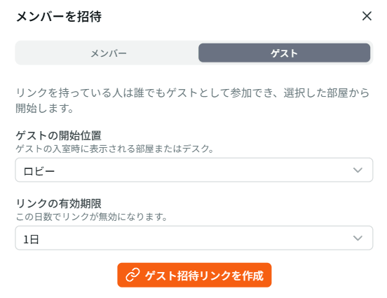 Screenshot of inviting and joining with a guest link